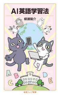 AI英語学習法