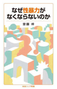 なぜ性暴力がなくならないのか
