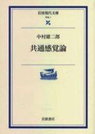 共通感覚論