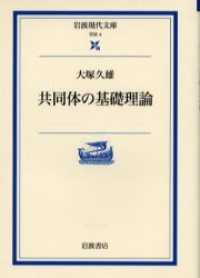 共同体の基礎理論