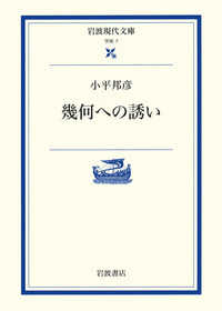 幾何への誘い