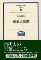 萬葉集抜書