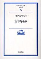 哲学初歩