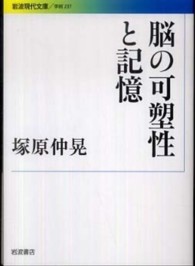 脳の可塑性と記憶
