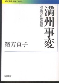 満州事変 政策の形成過程 岩波現代文庫