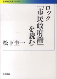 ロック「市民政府論」を読む 岩波現代文庫