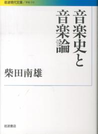 音楽史と音楽論
