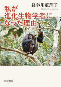 私が進化生物学者になった理由 岩波現代文庫