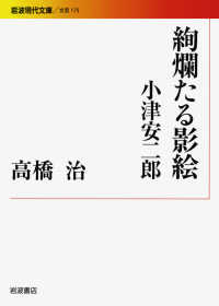 絢爛たる影絵 小津安二郎 岩波現代文庫
