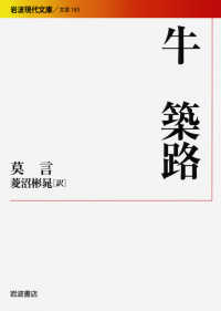 牛 築路 岩波現代文庫