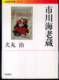 市川海老蔵 岩波現代文庫