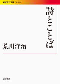 詩とことば 岩波現代文庫