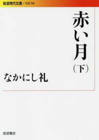 赤い月 下 岩波現代文庫