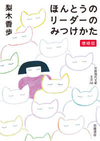 ほんとうのリーダーのみつけかた