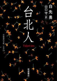 台北人 岩波現代文庫