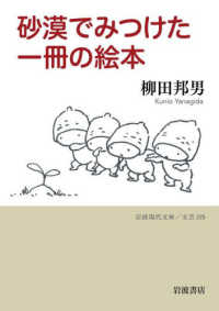 砂漠でみつけた一冊の絵本 岩波現代文庫, 文芸 ; 375