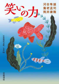笑いの力 岩波現代文庫, 文芸 ; 382