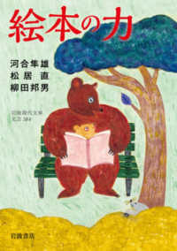 絵本の力 岩波現代文庫, 文芸 ; 384