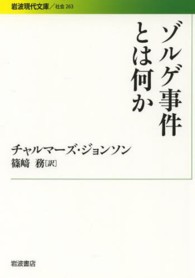 ゾルゲ事件とは何か 岩波現代文庫