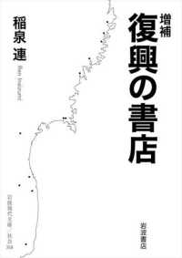 復興の書店 岩波現代文庫