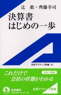 決算書はじめの一歩