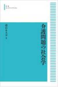 介護問題の社会学