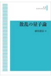 散乱の量子論