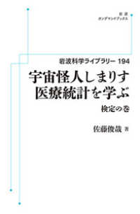 宇宙怪人しまりす医療統計を学ぶ