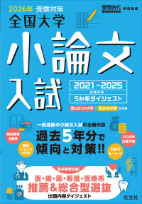 全国大学小論文入試 2021〜2025