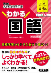 わかる国語 小学3-6年 旺文社小学総合的研究