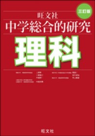 中学総合的研究理科 3訂版