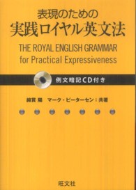 表現のための実践ロイヤル英文法 JapanKnowledge Lib : ジャパンナレッジ Lib