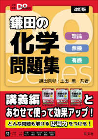 鎌田の化学問題集 理論 無機 有機 大学受験Do Series