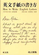 英文手紙の書き方