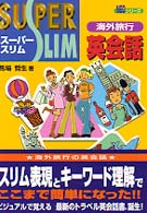 海外旅行スーパースリム英会話 NEOシリーズ