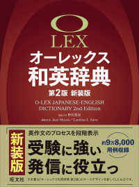 オーレックス和英辞典 O-LEX Japanese-English dictionary