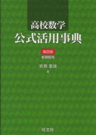 高校数学公式活用事典 第4版