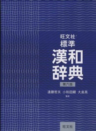 旺文社標準漢和辞典 第6版
