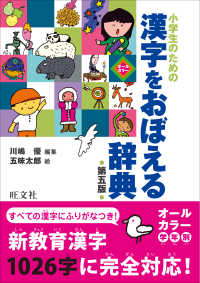 小学生のための漢字をおぼえる辞典