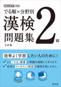 でる順×分野別漢検問題集2級