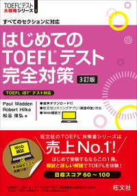 はじめてのTOEFLテスト完全対策 すべてのセクションに対応. 3訂版 TOEFLテスト大戦略シリーズ ; 1