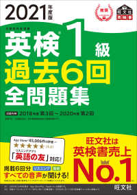 英検1級過去6回全問題集 2021年度版 文部科学省後援 旺文社英検書