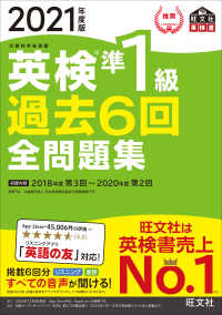 英検準1級過去6回全問題集 2021年度版 文部科学省後援 旺文社英検書