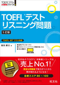 TOEFLテストリスニング問題 TOEFLテスト大戦略シリーズ