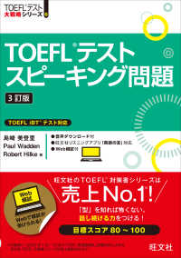 TOEFLテストスピーキング問題 TOEFLテスト大戦略シリーズ