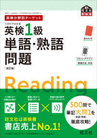 英検1級単語・熟語問題 英検分野別ターゲット