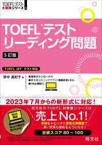 TOEFLﾃｽﾄﾘｰﾃﾞｨﾝｸﾞ問題 TOEFLﾃｽﾄ大戦略ｼﾘｰｽﾞ