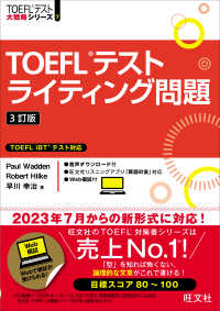 TOEFLﾃｽﾄﾗｲﾃｨﾝﾌﾞ問題 TOEFLﾃｽﾄ大戦略ｼﾘｰｽﾞ