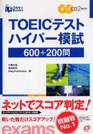 TOEICテストハイパー模試 600+200問