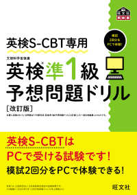 英検準1級予想問題ドリル 英検S-CBT専用. 改訂版